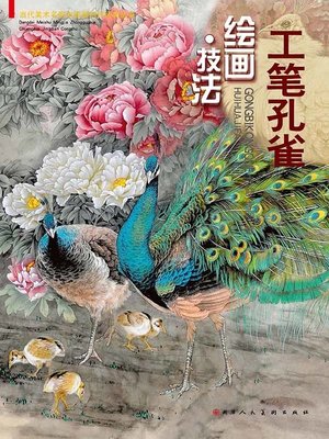 cover image of 工笔孔雀绘画·技法